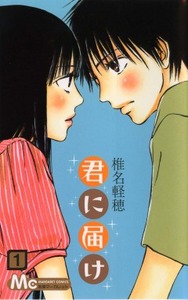 Kimi ni Todoke