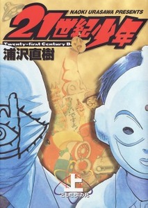 21 Seiki Shounen