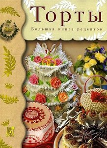 Книги рецептов