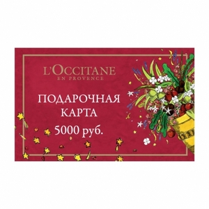 ПОДАРОЧНАЯ КАРТА L'OCCITANE