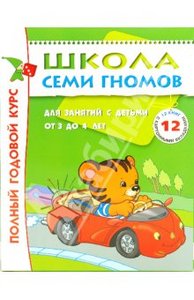 Набор книг "Школа 7 гномов" - 3