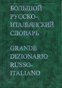 Словарь русско-итальянский