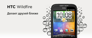 HTC A3333 Wildfire