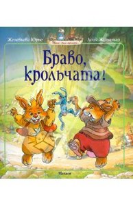 серию книг "жили-были кролики"