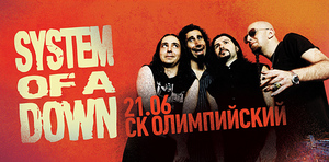 Билет на концерт SOAD