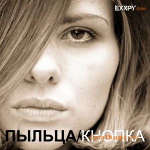 Пыльца "Кнопка" 2010