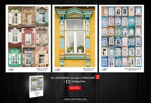 Открытки с наличниками.