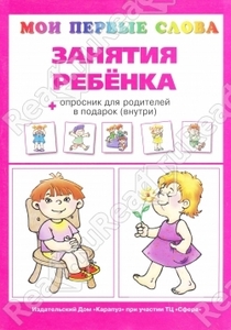 Занятия ребенка