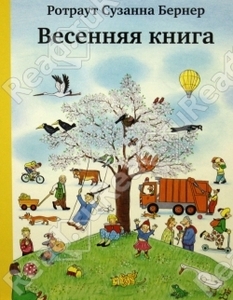 Весенняя книга