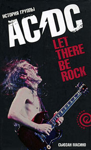 Let There Be Rock. История группы "AC/DC" — Сьюзан Масино