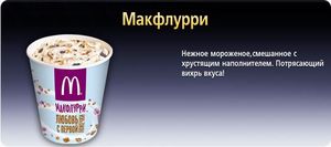 макфлури