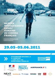 НЕДЕЛЯ ФРАНЦУЗСКОГО КИНО  29.05 – 05.06.2011