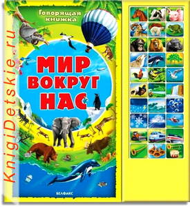 Говорящие книжки