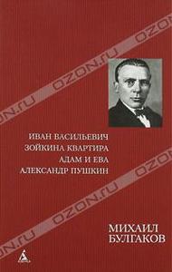 Собрание сочинений М.А. Булгакова