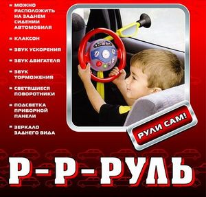 руль