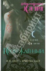 Книга Каст "Пробужденный"