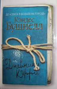 книга "Дневники Кэрри"