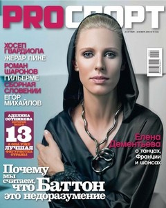 Подписка на журнал PROSPORT