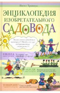 книга садовода