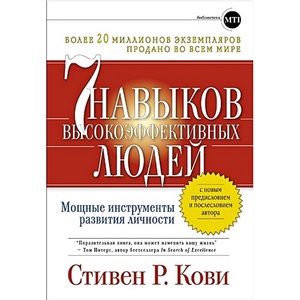 C. КОВИ 7 навыков высокоэффективных людей