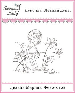 штамп Девочка. Летний День.