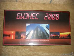 Бизнес 2000