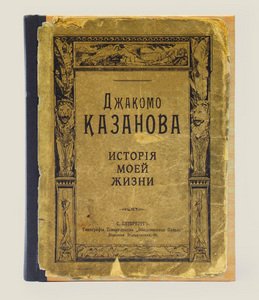 записная книжка Дневник соблазнителя