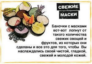 Свежую масочку от Lush