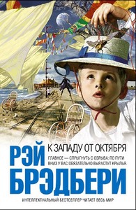 Книги Рэя Брэдбери