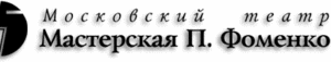 Спектакль "Дом, где разбиваются сердца" (Московский театр "Мастерская П.Фоменко")