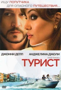 DVD Турист