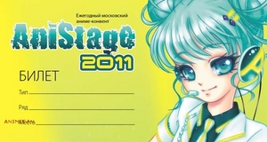 Билет на AniStage 2011