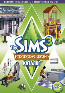 The Sims 3 Городская жизнь. Каталог