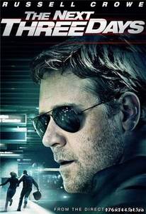 Посмотерть фильм "3 дня на побег"