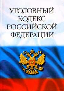 выучить уголовное право