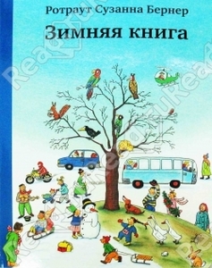 Зимняя книга