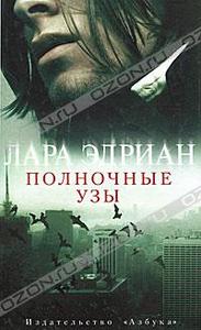 Лара Эдриан - Полночные узы