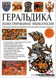 Книга по геральдике