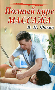 книга по массажу