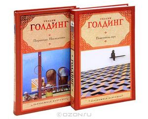 Голдинг
