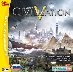 Цивилизация 5 (подарочное издание)