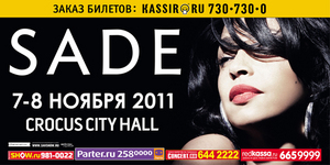 Билет на концерт Sade (можно один))