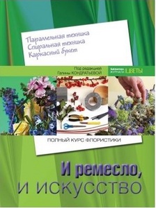 Книга " И ремесло и искусство"