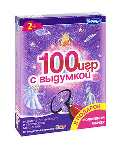 100 игр с выдумкой