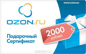 Подарочный сертификат Ozon.ru