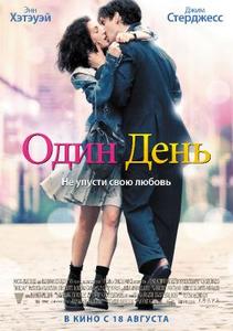 Посмотреть фильм "Один День"