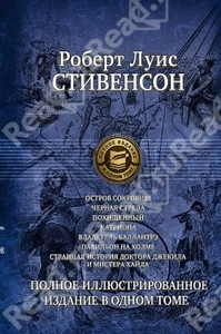 Стивенсон Роберт Льюис Семь романов и повестей
