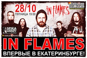 Билет на In Flames