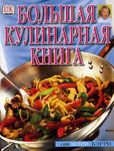 +Кулинарная книга классных рецептов