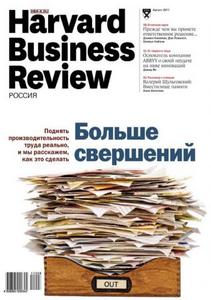 Harvard Business Review (за октябрь)